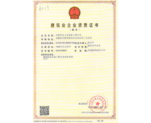 建筑机电安装工程资质证书