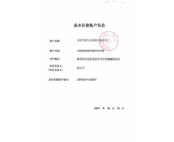 开户许可证